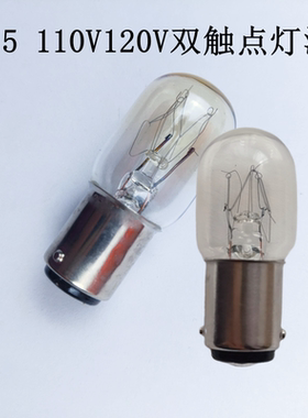 优质T20机床仪器灯泡B15 120V110V8W15W20W25W卡口小灯泡平脚双点