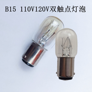 优质T20机床仪器灯泡B15 120V110V8W15W20W25W卡口小灯泡平脚双点