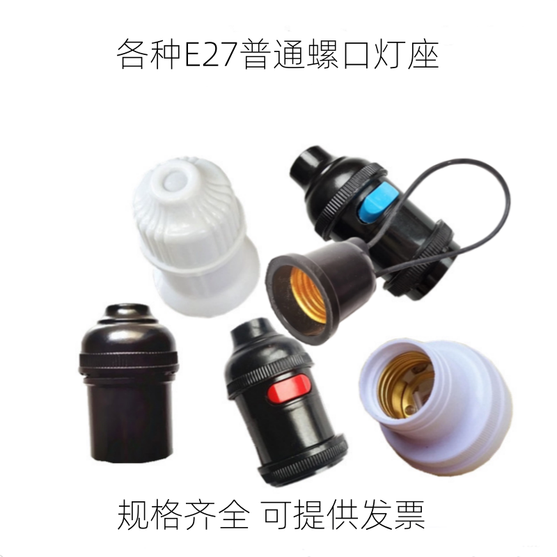 家用螺口灯座E27普通螺纹口灯灯具配件