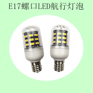 船用led航行灯泡E17螺口12V24V36V48V60V110V220V进口仪器E17灯泡