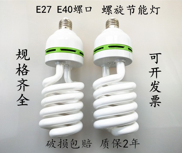 家用螺旋节能灯E27 220V15W26W36W45W65W85W105W200W工厂仓库照明