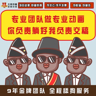 MG动画制作二维动画Flash动漫设计gif动图拍摄产品广告企业宣传片