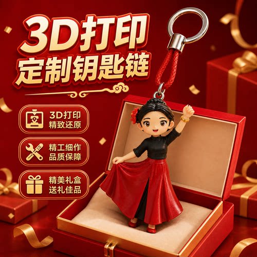 3D打印来图定制Q版生日礼物送情侣闺蜜创意礼品手办挂件钥匙扣