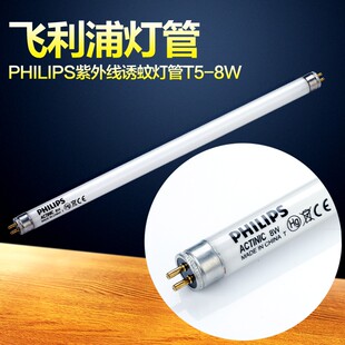 宝用飞利浦灭蝇灯灯管t5紫外线灭蚊灯蓝光诱蚊小灯管灭苍蝇紫光灯