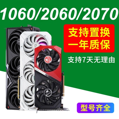 1060 2060 2070 显卡2060s 8G 12G 2060super 1660s 1050 ti 1650