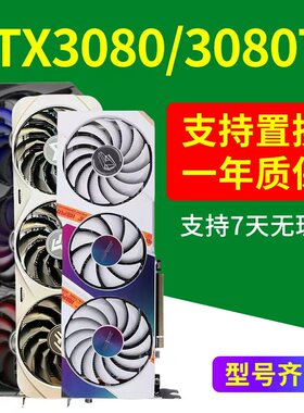 华硕七彩虹RTX3080显卡20G游戏SD渲染12G三角洲3080TI绘图AI 4k