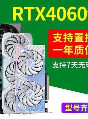RTX4060 4060TI 二手拆机显卡渲染AI 华硕猛禽七彩虹台式机电脑4K