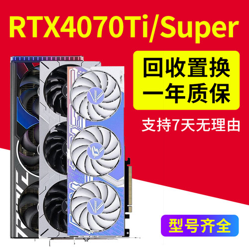 RTX4070华硕4070Super 4070TI super二手显卡12G 16G游戏4K直播