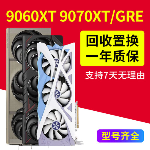 蓝宝石RX9070XT/9060XT/7700XT/9070GRE/7900XTX显卡AMD华硕二手