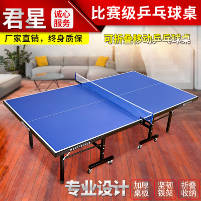 案子可折叠标准专业比赛乒乓球桌