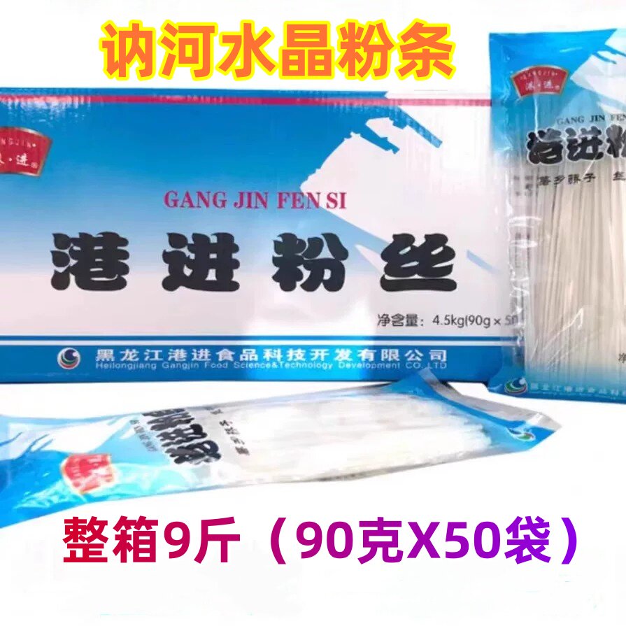 水晶粉丝港进纯土豆粉