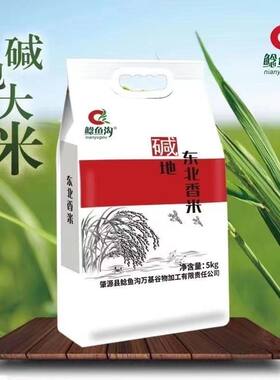 真空包装肇源鲶鱼沟碱地大米