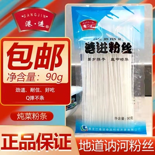 正宗讷河港进水晶粉丝东北土豆马铃薯粉条炒菜炖菜涮火锅