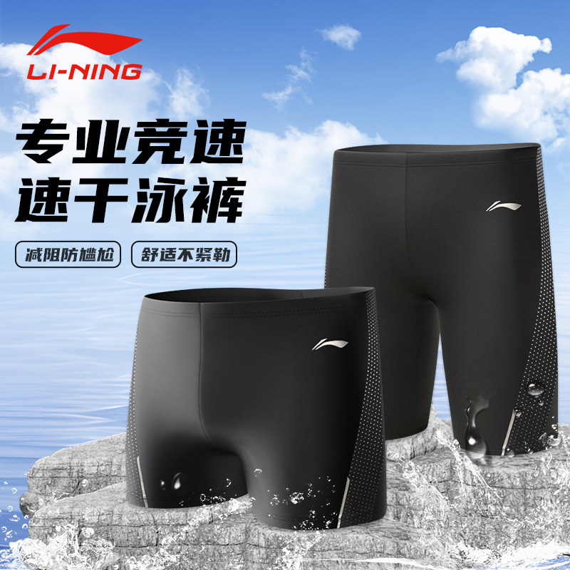李宁游泳裤成人速干男士专业竞速潜水海边夏季平角五分裤全套装备