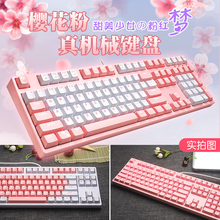 Sakura Pink Girl Meart Mechanical Keyboard 87 -Кьем зеленый вал чайный вал