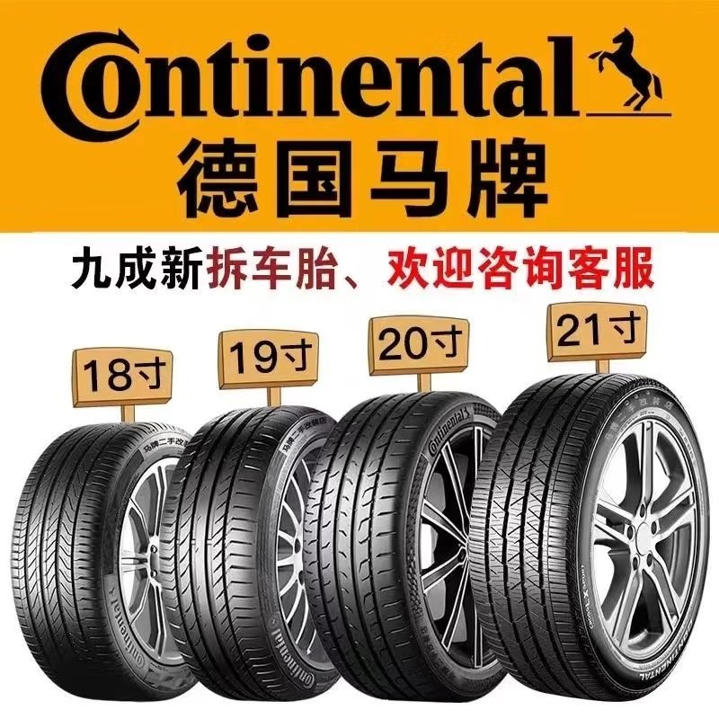 马牌防爆轮胎225 235 245 255 275/35 40 45 50 55R17 1819202122,汽车零部件/养护/美容/维保,更换轮胎,淘宝优惠券,粉丝福利购,淘宝优惠卷