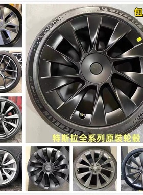 特斯拉19 20 21 22寸Model X S Y原厂原装轮毂轮胎Tesla3钢圈改装