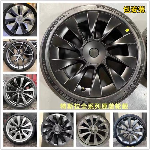 特斯拉轮毂轮胎原装正品
