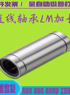 加长直线轴承电镀防锈LM 6 8 10 12 13 16 20 25 30 35 40 50 LUU