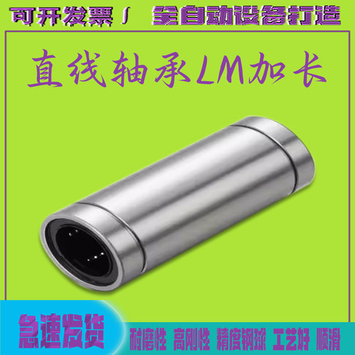 镀镍LM加长L电镀防锈直线轴承