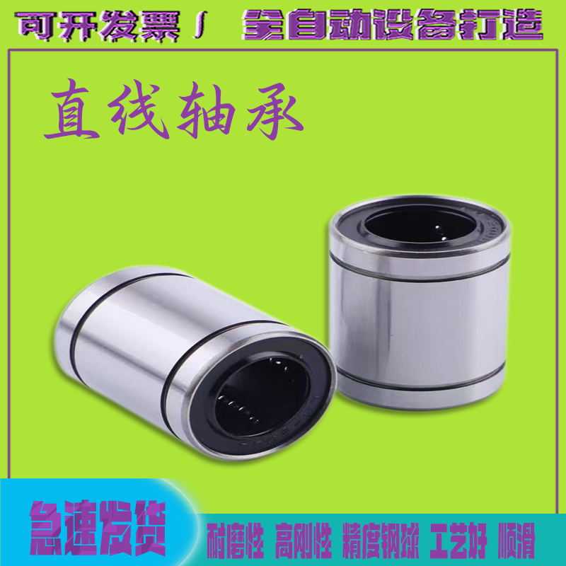 直线轴承-内径3到80轴承钢精密球