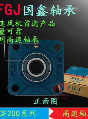 国鑫FGJ外球面轴承座方形UCF固定座210 211 212 213 214 215 216