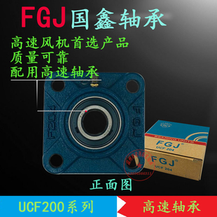 203 204 208 方形UCF 209 207 202 206 国鑫FGJ外球面轴承座 205