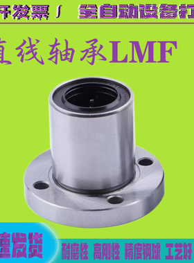 圆法兰直线轴承LMF60 LMF80 UU滑动台面光轴导轨LMF20UU LMF25UU