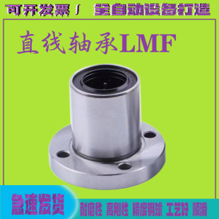 圆法兰直线轴承LMF60 LMF80 UU滑动台面光轴导轨LMF20UU LMF25UU