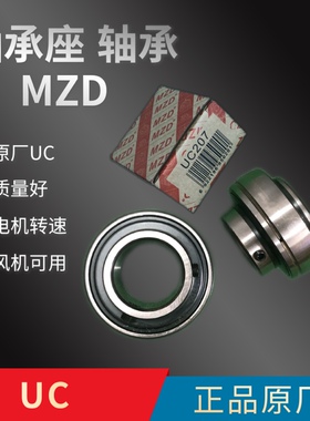 MZD轴承座 轴承UC 202 203 204 205 206 207 208 209 210 211 212