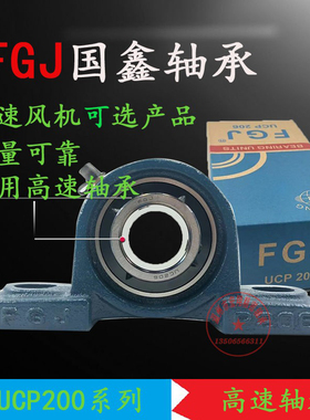 国鑫FGJ外球面轴承座/立式桥形UCP 203 204 205 206 207 208 209