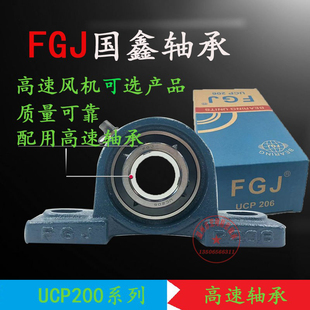 210 211 215 立式 216 214 桥形UCP 213 国鑫FGJ外球面轴承座 212