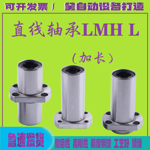 法兰直线轴承LMHL加长