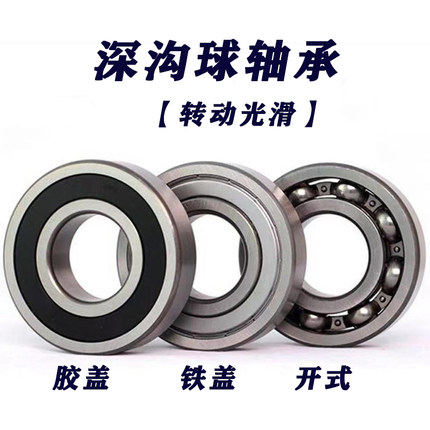 进口轴承深沟球6207 6208 6209 6210 6211 6212 6213 -2Z-2RS1/C3