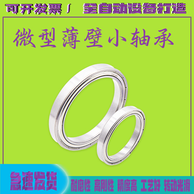 高速电机薄壁深沟球轴承