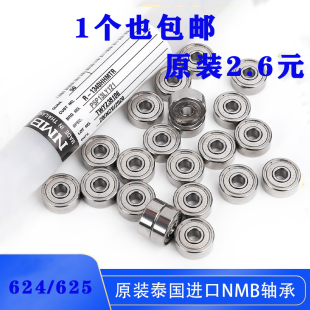1340HH 1650中走丝线625切割导轮轴承R 原装 进口NMB风机624电机R
