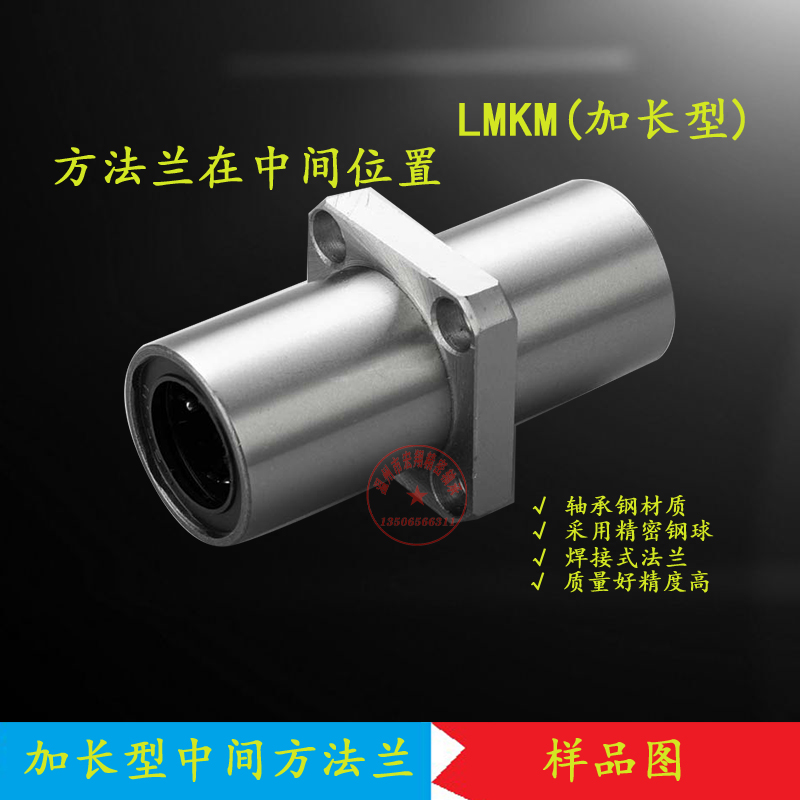 中间方法兰直线轴承