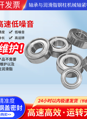 电机高速打磨机编码器低噪音轴承683zz 684zz 685zz 686zz 688zz