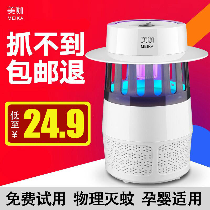 美咖灭蚊灯家用无辐射室内静音驱蚊器一扫光插电式婴儿防捕蚊子神|msdalam kategori rumah harian, bekalan deworming, Mosquito Killer/Penyerapan nyamuk/IED - dari Buy2taobao.com untuk memberikan perkhidmatan ejen Taobao profesional membeli