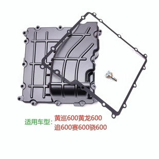 赛600追600/黄龙600/骁600/黄巡600原厂油底壳油底盖垫片放油螺丝