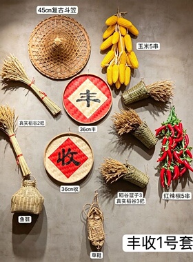 农家乐农庄火锅烧烤复古怀旧丰收墙饰五谷丰登字匾稻谷杮子仿腊肉