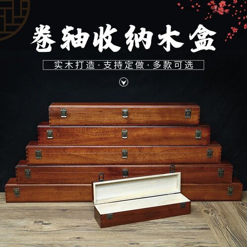 樟木书画盒字画盒樟木字画盒书法卷轴挂画木盒复古樟木长方形木盒