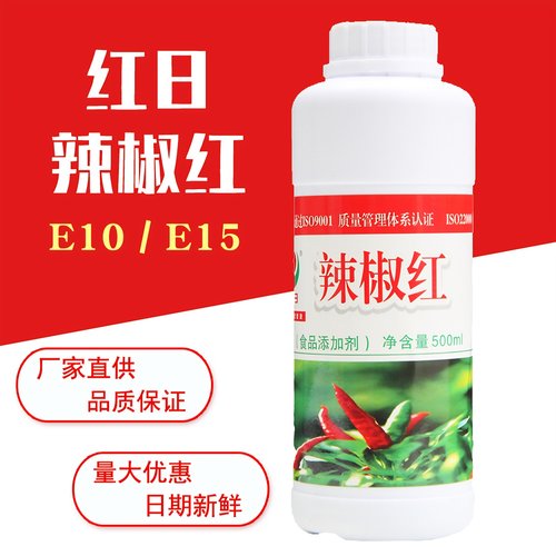 红日辣椒红天然食品色素