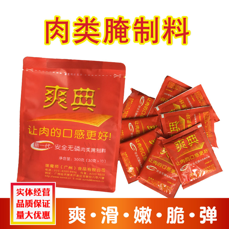 爽典肉类腌制料 腌制粉 松肉粉 增脆剂 高弹素保水剂  嫩肉粉腌料,粮油调味/速食/干货/烘焙,其他,淘宝优惠券,粉丝福利购,淘宝优惠卷