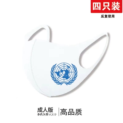 口罩联合国United Nations地理冰丝四季口罩黑白定制