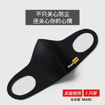 Poor hub搞笑英文冰丝秋冬保暖口罩 恶搞男女情侣个性街头百搭