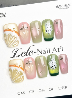 Lele【水果软糖】手工穿戴甲新款纯手绘个性夏季可拆卸