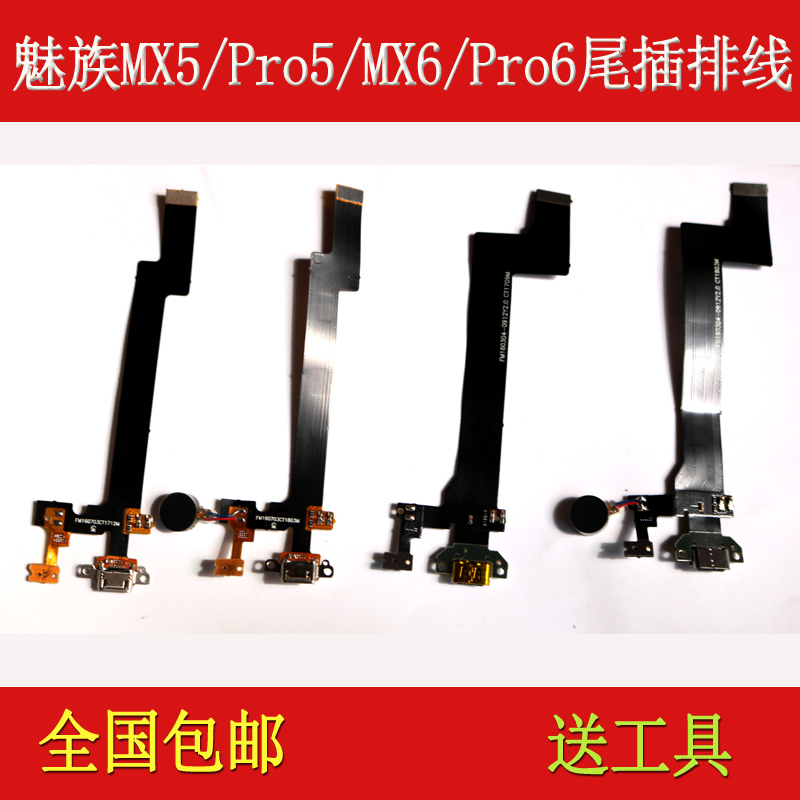 ÷È×åÊÖ»úÅä¼þ÷È×åmx5 pro5 mx6 pro6S pro6plus³äµç¿Úβ²åËÍ»°Æ÷