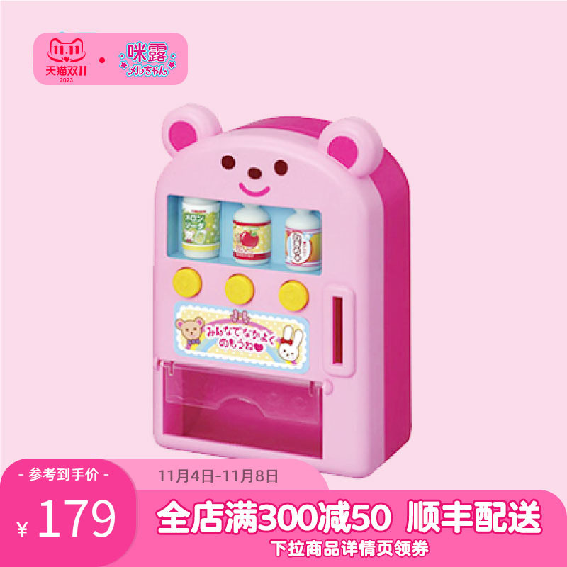 咪露洋娃娃配件瓶装饮料售卖机场景套装女孩玩具仿真宝宝送礼礼物属于什么档次？