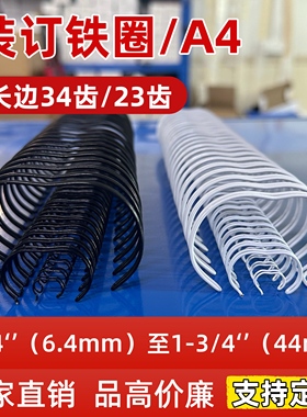铁环装订34孔线圈A4长边297mm活页圈环扣台挂历黑色白色装订铁圈